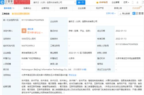 浪潮集团在北京成立新公司，布局食品经营与互联网销售领域