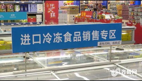 山东进口冷链食品全链亮码 从“舌尖安全”到“透明消费”的数字化突围